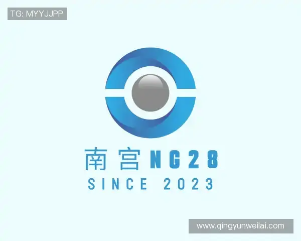 关于南宫NG28